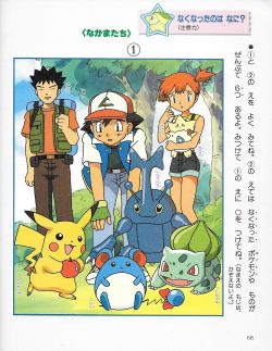 pokescans:Gold and Silver Activity/Coloring Book