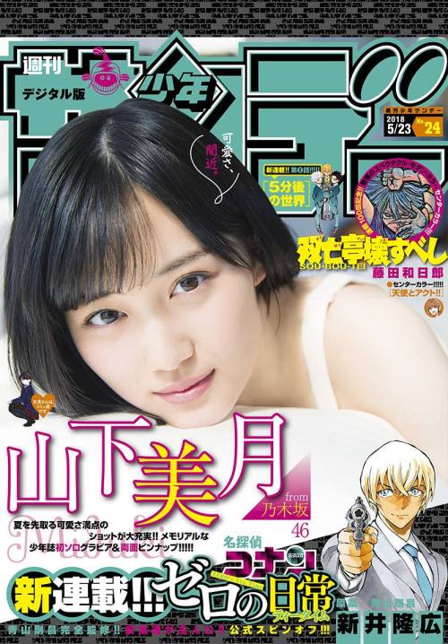 kyokosdog:  Yamashita Mizuki 山下美月, Shonen Magazine 2018 No.24  