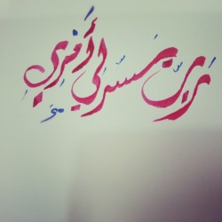 #calligraphy تدريبات خط..