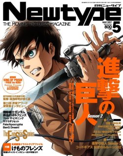 snkmerchandise: News: Newtype Magazine May 2017 Issue Original Release Date: April 10th, 2017Retail Price: 800 Yen Newtype’s upcoming issue features coverage on SnK Season 2, with Eren on the cover! 
