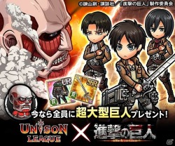 The mobile game Unison League has announced a SnK collaboration that will run from May 21st, 2015 to June 17th, 2015!Besides the fun avatars, special character equipment added for the game will include Titan costuming and Levi’s cleaning tools!