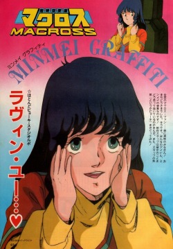 animarchive:    The Anime (12/1982) - Lynn Minmay from Macross.