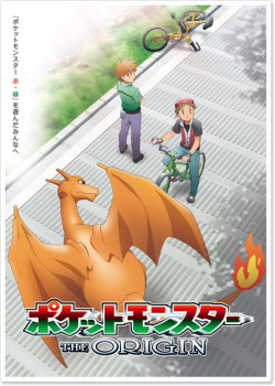 therandominmyhead:  Now it’s officially up!  Pokemon: The Origin is going to be a “Special Program” broadcast on 10/2 on TV Tokyo, featuring the world of the original game (and its remakes). The protagonist is Red, who gets his first Pokemon from