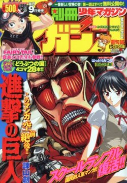 momtaku​ asked to find all the Bessatsu Shonen covers SnK has appeared on that were missing from her original list (Now updated with my additions). I added them here via reblog originally, but for some reason the images are no longer working, so here’s