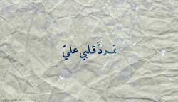 shayma-ahmad:  — محمود درويش.