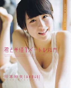 kayamizu88:  AKB48 Saya Kawamoto “Kimi to Hankei 1m Inai” on UTB Magazine 
