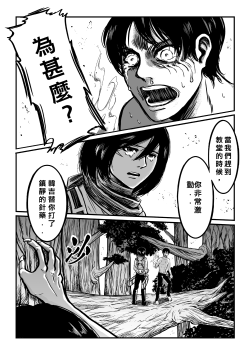 otie-otie:  SNK Chapter 62.5  otie blesses us with another amazing fake spoiler comic! I will translate it for those who cannot read Chinese: Eren: WHY?Mikasa: When we arrived at the chapel you were very agitated&hellip;Hanji tranquilized you&hellip;Eren: