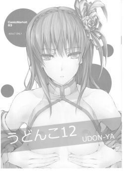 Udonko Vol.12 by Kizuki Aruchu &amp; ZANMonster HunterCensoredContains: fingering, breast licking, toysRawExHentai: http://exhentai.org/g/929188/569279272b/