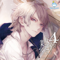 wakannaiyo:   Yonshoku no shihaisha to hangyaku no gouka series  This series is R-18. A third sample voice for the Blue King is up on the official site! Please use your earphones/headphones! Also, the cast for the third volume, the White King is announced