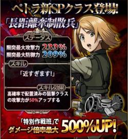  Petra gets a new Hangeki no Tsubasa class (&ldquo;Long-Distance Containment Skirmisher/Trooper&rdquo;) for her birthday as well! (Source)  &lt;3