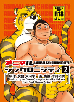 gaymanga:  Animal Synchronicity 2 (アニマルシンクロニシティ02), 2013Doujinshi by Kazuhide Ichikawa (市川和秀) Akira the super-buff bipedal tiger is back in the second installment of Kaz’s kemono-themed Animal Synchronicity series!