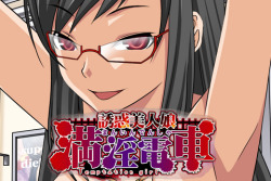 English Version: Manin Chikan Densha - Temptation GirlCircle: NekonoanaRei Takashima is a pretty and smart student. Her big breasts get her a lot of attention from her classmates. The truth is she&rsquo;s a sadist who enjoys toying with boys. A molester