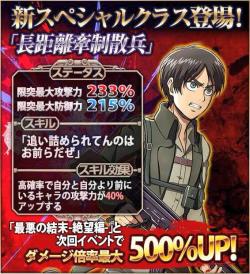 fuku-shuu:  Hanji is the latest addition to Hangeki no Tsubasa’s “Long Distance Skirmisher” Class!Armin is also part of this class, though we’re lacking his stats page!  Update: Another version of Hanji’s stats page!