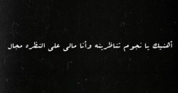 arab-quotes:  &ldquo;I envy the stars in the sky that can see him, but I can’t.&rdquo;