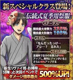  Eren and Jean in their new Hangeki no Tsubasa summer festival class attire!  Looks like accuracy + attack increases by 40% when they&rsquo;re on the same team?