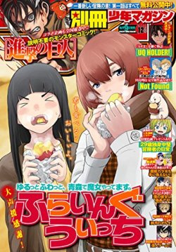 snkmerchandise: News: Bessatsu Shonen December 2017 Issue Original Release Date: November 9th, 2017Retail Price: 620 Yen Kodansha has released the cover of Bessatsu Shonen’s December 2017 issue, featuring the series Flying Witch! This issue will contain