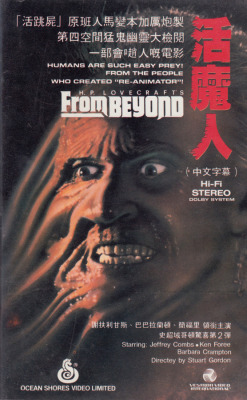 everythingsecondhand: From Beyond VHS cover (Ocean Shores Ltd. Hong Kong). Directed by Stuart Gordon. From a car boot sale in Nottingham. 