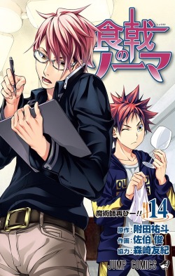 chuunikun:  Shokugeki no Sōma volume 14 cover. 