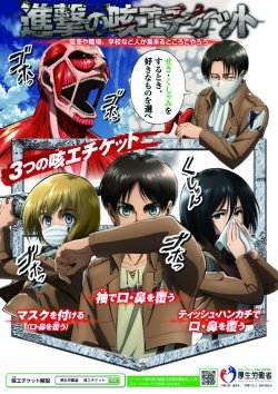 fuku-shuu:  SnK News: Public Service Announcement with Japan’s Ministry of Health, Labor, &amp; Welfare - Coughing Etiquette  As the winter and cold/flu season begins, SnK has partnered with Japan’s Ministry of Health, Labor, &amp; Welfare to promote