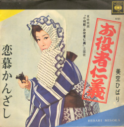 美空ひばり Misora Hibari - Oyakusha Jingi / Rembo Kanzashi (1966)