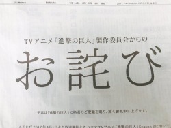 suniuz:  https://twitter.com/anime_shingeki/status/847617435817529344  The Official Snk Anime Twitter just posted an announcement of their article on Nikkei Newspaper (Nihon Keizai Newspaper) on March 31st and a preview image of the title.   Title: “From