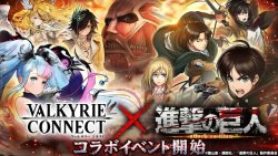 snkmerchandise:  News: SnK x Valkyrie Connect Collaboration Collaboration Dates: September 13th to October 4th, 2017Retail Price: N/A ATeam Inc.’s popular mobile RPG Valkyrie Connect has announced a collaboration with SnK! During the period, players