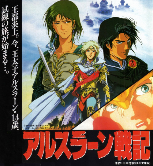 animarchive:    Arslan Senki/The Heroic Legend of Arslan illustrated by Sachiko Kamimura     (Anime V, 01/1992)    