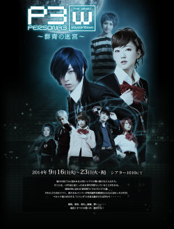 Persona 3: the Weird Masquerade ~The Ultramarine Labyrinth~ Some of the cast is really amazing!! (●♡∀♡)