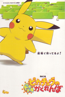 pokescans:  Pikachu’s Hide and Seek postcard. 