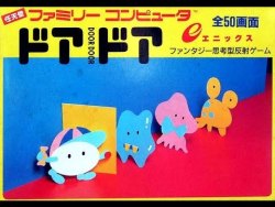 obscurevideogames:  touchygameart:  Door Door (ドアドア Doa Doa) - Famicom Developer(s)Koichi Nakamura,Chunsoft Publisher(s)Enix   (1985)