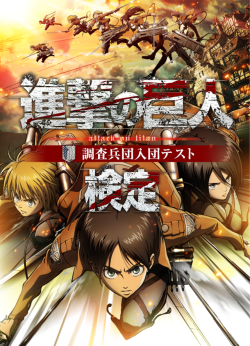 SnK News: The First Official Japanese Survey Corps TryoutsAn official “tryout”for Survey Corps recruitment has been announced in Japan!Starting on December 10th, 2017 in Sendai, Tokyo, Nagoya, Osaka, and Fukuoka, any interested fans can take part