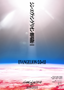 erenkillthejaegers:  Official Posters for the Final movie in the Rebuild of Evangelion Tetraology;  Evangelion 3.0 1.0 etc 