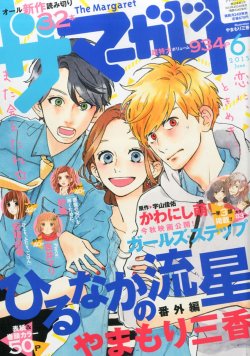 mayuuki:   biirunaka: ザ・マーガレット 2015年 06 月号  THAT COVER ❤❤❤❤❤❤❤ 