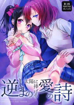 Offering a Poem of Love to the Upside Down Sun by Sweet Pea Love Live!CensoredContains: schoolgirls, pettanko, breast fondling, fingering, cunnilingus ExHentai: http://exhentai.org/g/765154/3db480b2ca/