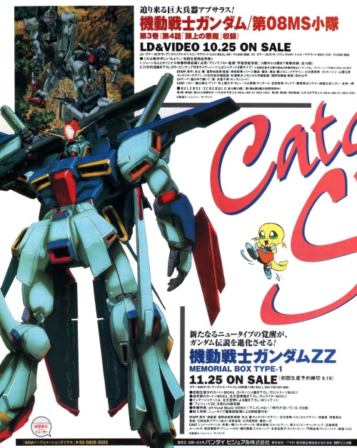 animarchive:    Mobile Suit Gundam: The 08th MS Team,   Gundam ZZ, Gundam Wing and   Heavy Metal L-Gaim   (Newtype, 10/1996)   