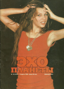 Milla Jovovich  &Amp;Ldquo;Эхо Планеты&Amp;Rdquo; Magazine, Ussr, 1990
