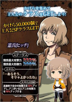 The first Hangeki no Tsubasa stats card for Hitch, in the &ldquo;Military Police&rdquo; Class!She&rsquo;ll increase Annie&rsquo;s attack if they&rsquo;re on the same team!