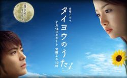 Finished Watching This&Amp;Hellip; :) :(  Taiyo No Uta  (Song Of The Sun)