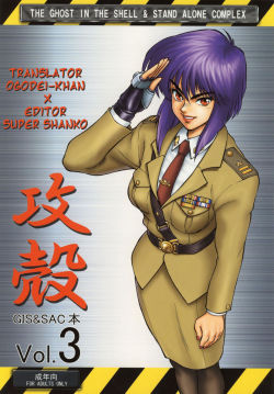 Osamu Kara G.I.S. &amp; S.A.C. Book Vol. 3 by Hachiman Shamusho Ghost in the Shell yuri doujin that contains group, robot girls, pubic hair, cunnilingus, breast fondling/sucking, drug, rape, lubrication, fingering, penetration (with oil bottle). Rapidshar