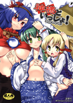 Kamisama to Isso! Happy Every Day! by Youmu Mori Touhou yuri doujin that contains group (threesome), lolicon, censored, small breasts, large breasts, cunnilingus, toy (rotor), breast fondling, 69. EnglishMediafire: http://www.mediafire.com/?hj1xjq216x79hu