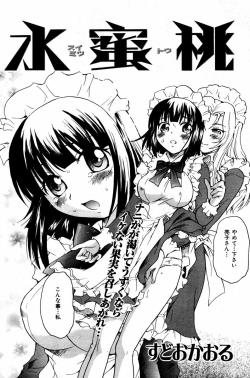 Suimitsutou Chapter 1 by Sudoo Kaoru Original CensoredContains: maid, oppai, fingering, breast fondling, cunnilingus, toys RawMediafire: http://www.mediafire.com/?ftidcz2396dijtk