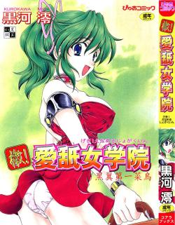 Geki! Enameru Jogakuin Chapter 1 by Kurokawa Mio An original yuri h-manga chapter that contains large breasts, glasses girl, breast fondling/sucking, cunnilingus, 69, fingering. RawMediafire: http://www.mediafire.com/?a284nagook42vs1
