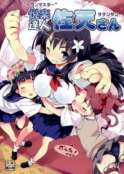 Heaven Master Saten-san by Dr.VERMILION A Toaru Kagaku no Railgun yuri doujin that contains lolicon, small breasts, schoolgirl, censored, group (threesome), masturbation, toy (double headed/ended dildo), fingering, cunnilingus, tribadism, breast fondling/