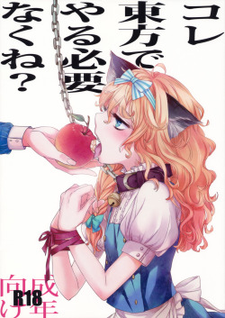 Is it really necessary to do this in Touhou by MATILDA A Touhou yuri doujin that contains kemonomimi (cat), small breasts, censored, breast fondling/sucking, food (honey), slight bondage, fingering, cunnilingus. EnglishMinus: http://minus.com/lb3HLn9YPvRL